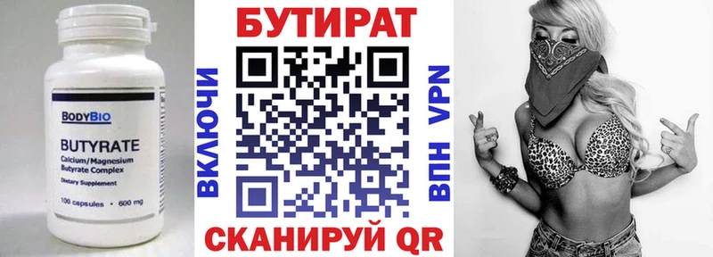 БУТИРАТ вода  Купить закладки  Черногорск 
