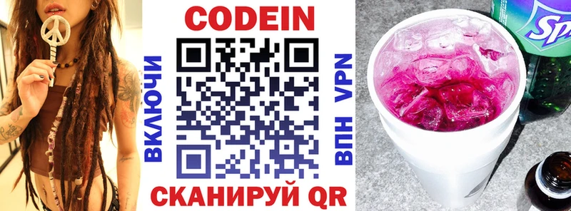 Купить  Черногорск  Codein напиток Lean (лин) 