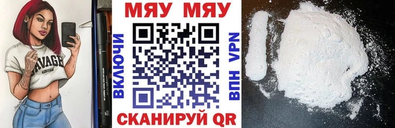 Меф мяу мяу  Черногорск