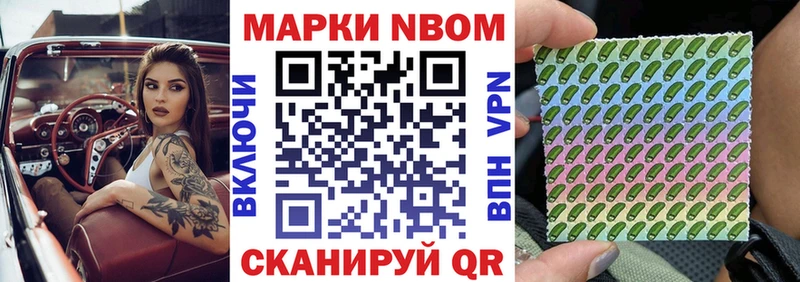 Марки NBOMe 1,8мг  Купить  Черногорск 